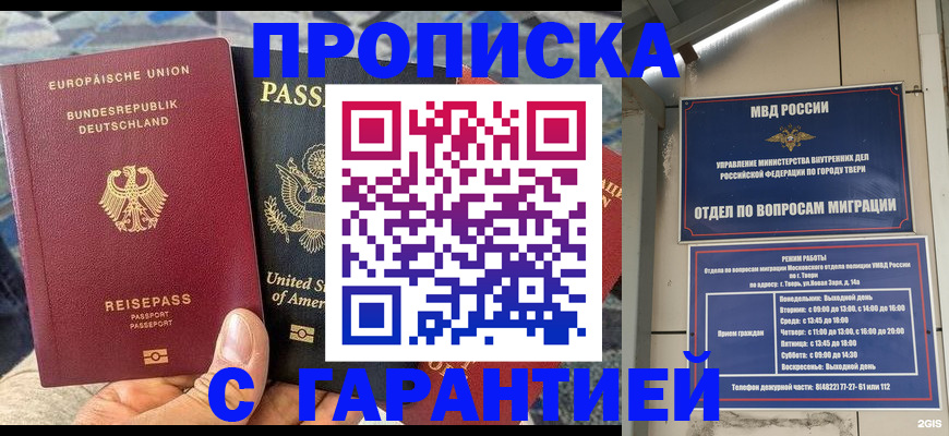 временная регистрация законно в Зеленогорске