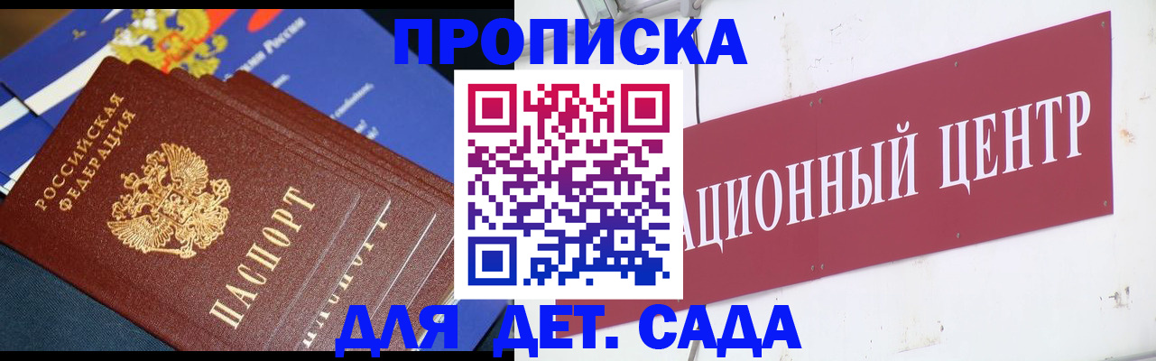 прописка регистрация в Зеленогорске