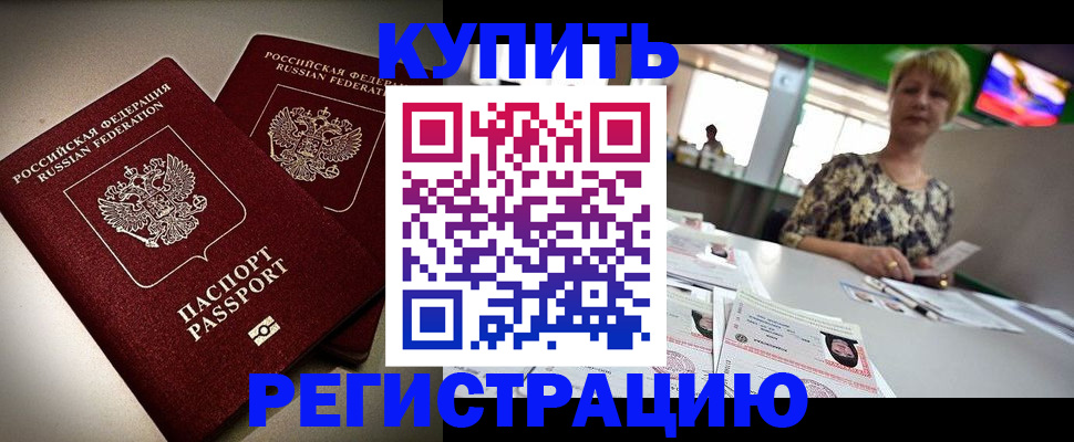 временная прописка в Зеленогорске