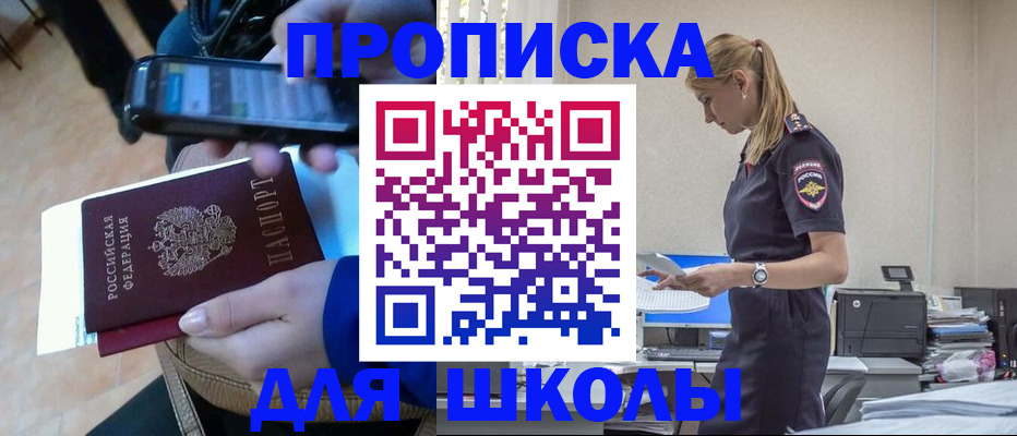 временная прописка в Зеленогорске