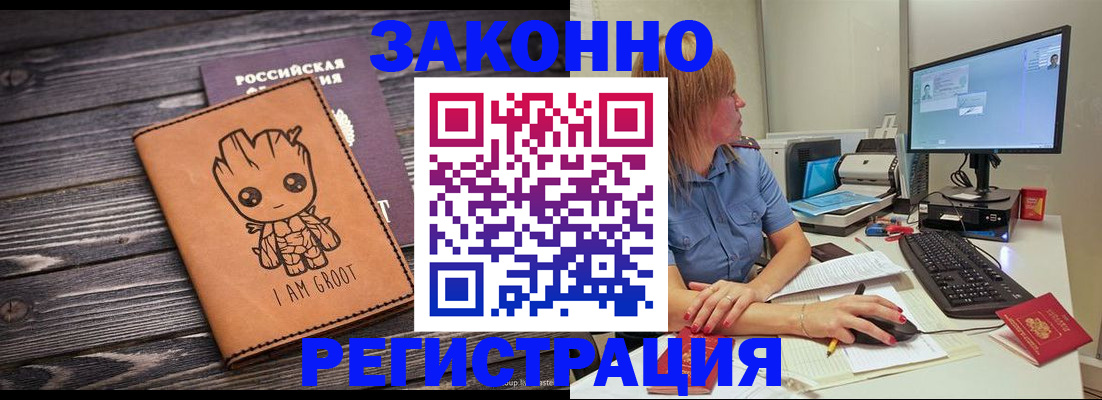 прописка в Зеленогорске