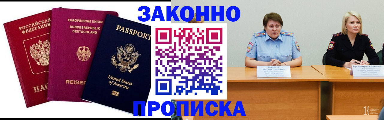 прописка регистрация в Зеленогорске