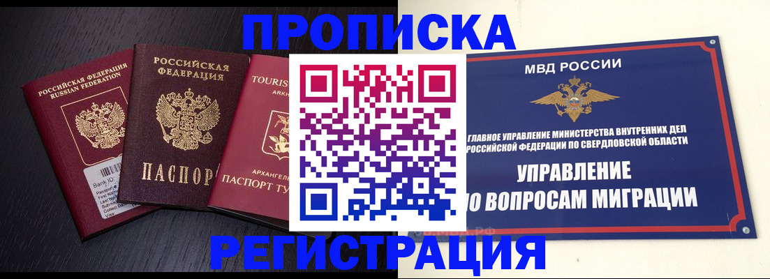 временная регистрация недорого в Зеленогорске